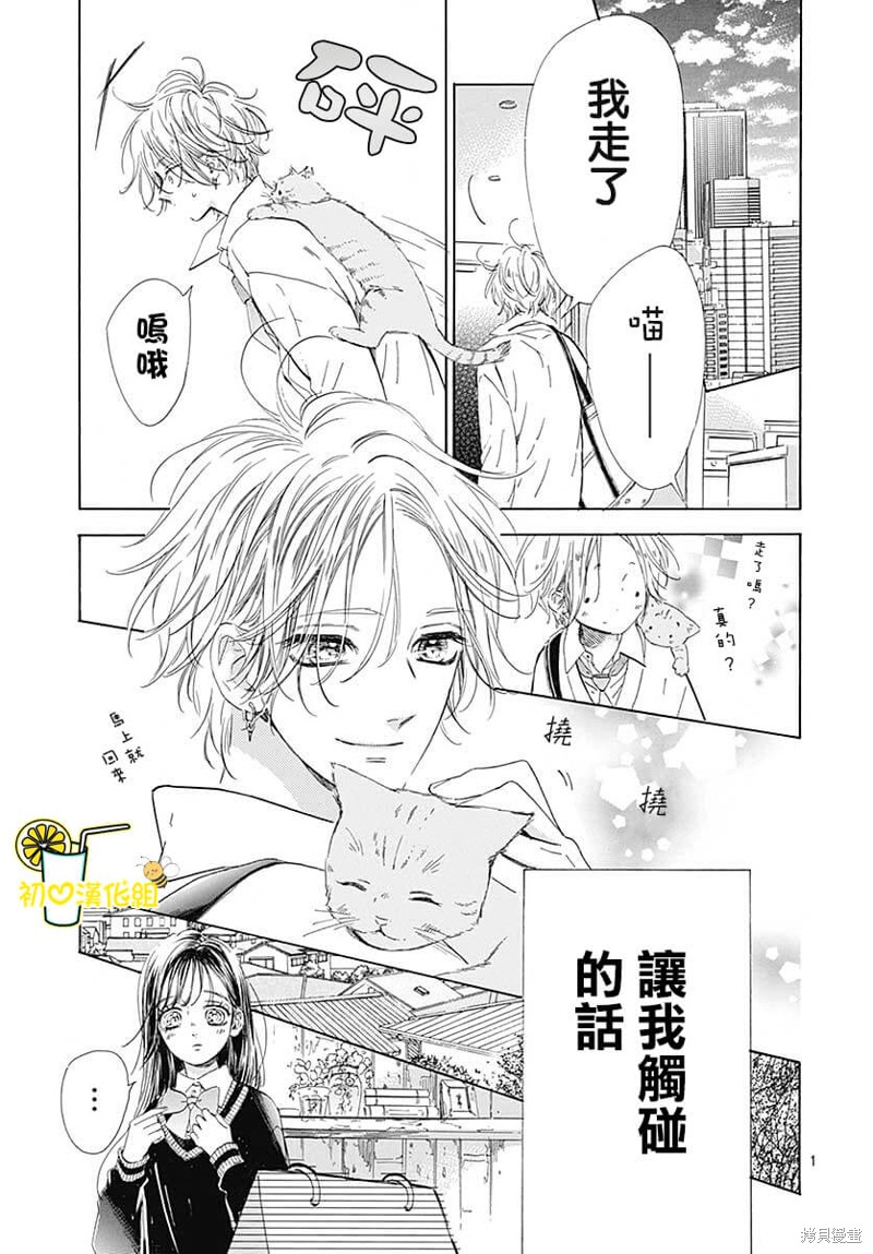 《蜂蜜柠檬碳酸水》漫画最新章节第75话免费下拉式在线观看章节第【2】张图片