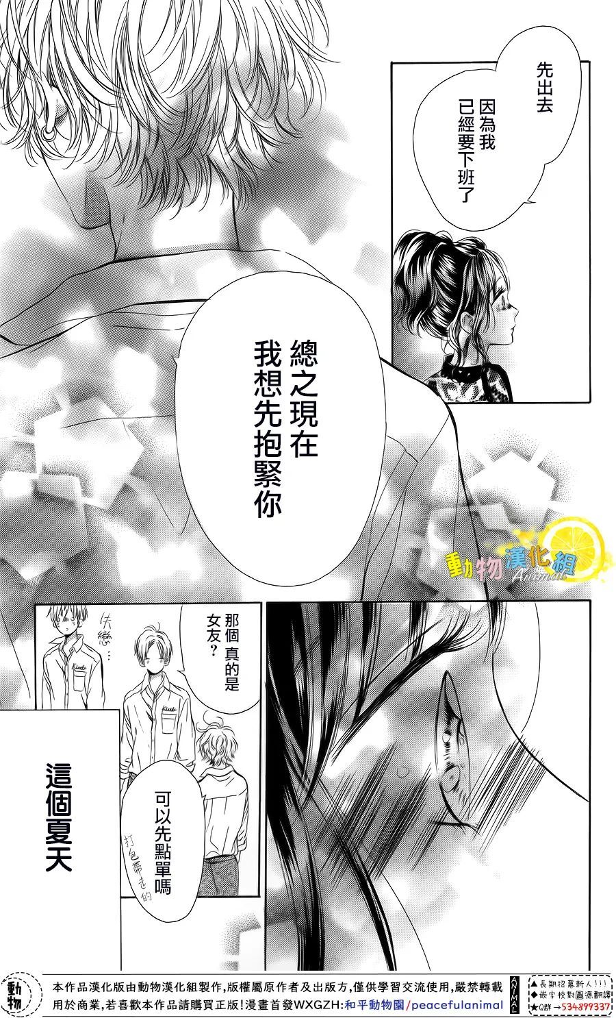 《蜂蜜柠檬碳酸水》漫画最新章节第42话免费下拉式在线观看章节第【39】张图片