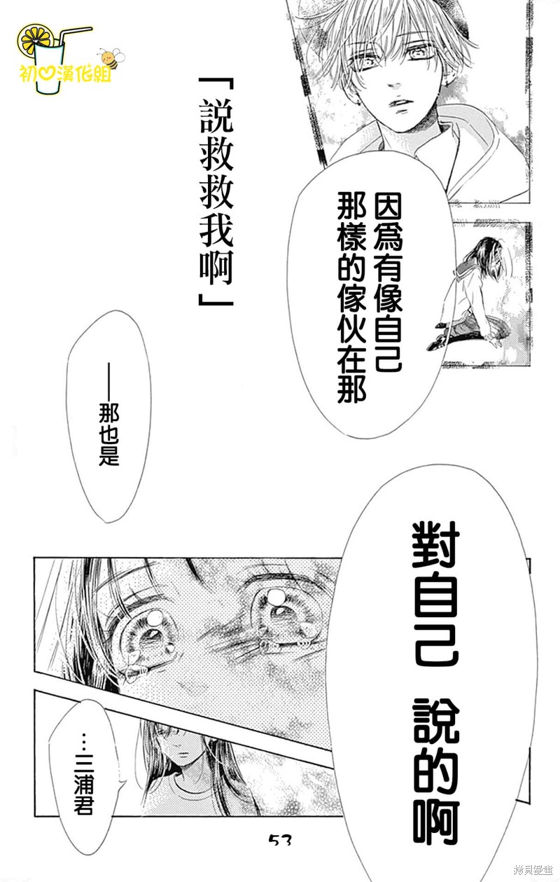 《蜂蜜柠檬碳酸水》漫画最新章节第68话免费下拉式在线观看章节第【54】张图片