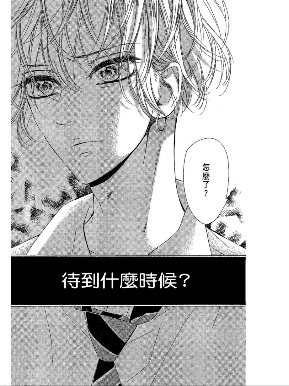 《蜂蜜柠檬碳酸水》漫画最新章节第5卷免费下拉式在线观看章节第【131】张图片