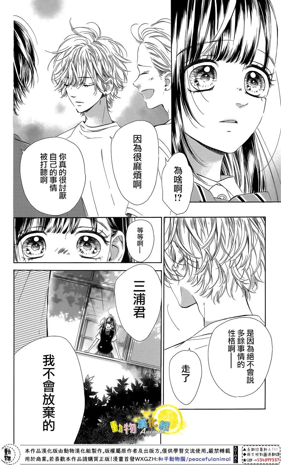 《蜂蜜柠檬碳酸水》漫画最新章节第43话免费下拉式在线观看章节第【10】张图片