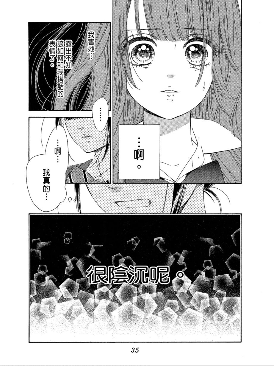 《蜂蜜柠檬碳酸水》漫画最新章节第3卷免费下拉式在线观看章节第【37】张图片