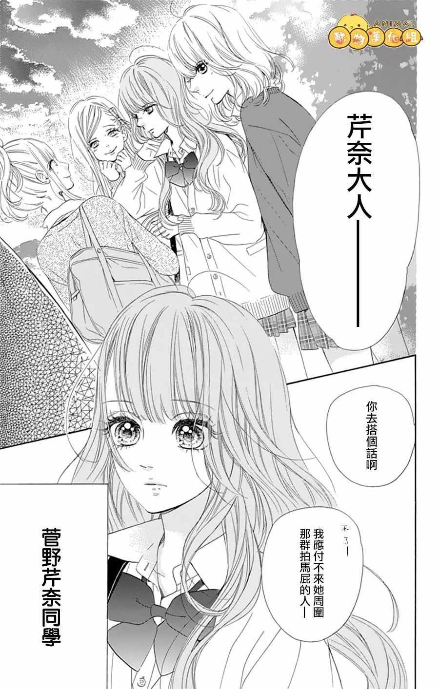 《蜂蜜柠檬碳酸水》漫画最新章节第8话免费下拉式在线观看章节第【2】张图片