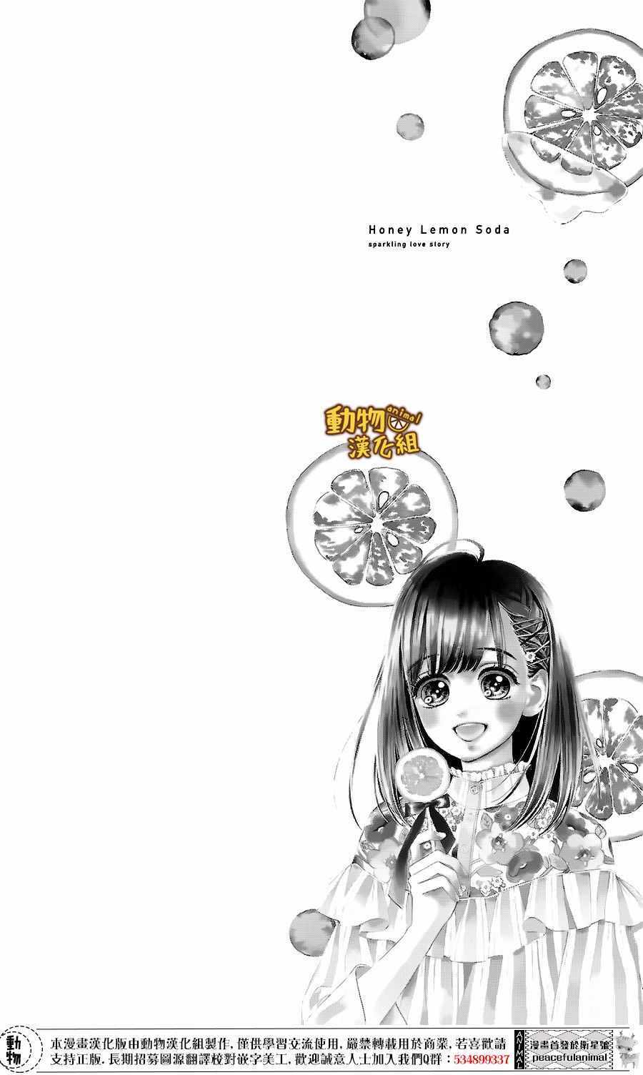 《蜂蜜柠檬碳酸水》漫画最新章节第17话免费下拉式在线观看章节第【5】张图片