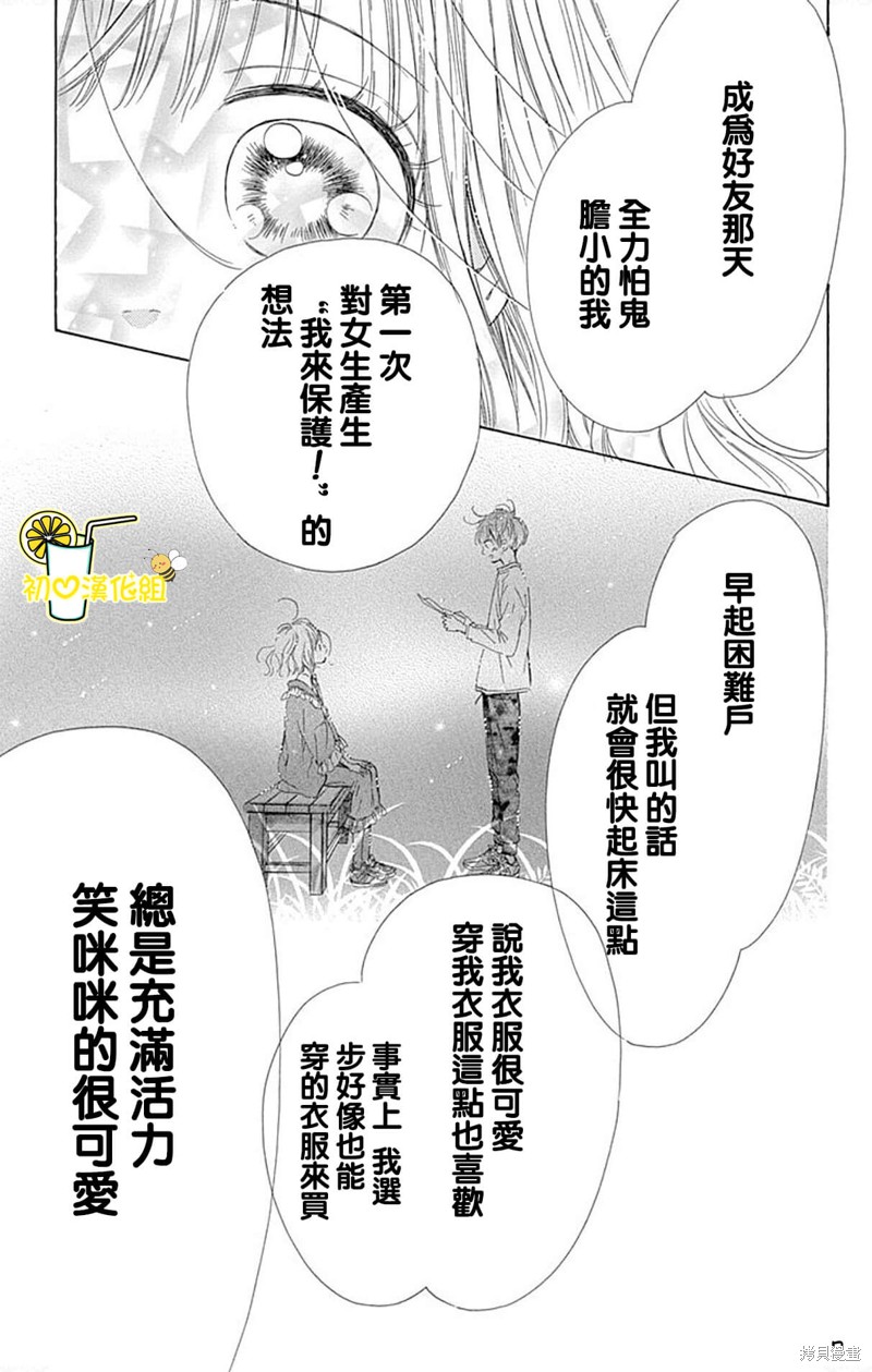 《蜂蜜柠檬碳酸水》漫画最新章节番外4免费下拉式在线观看章节第【7】张图片