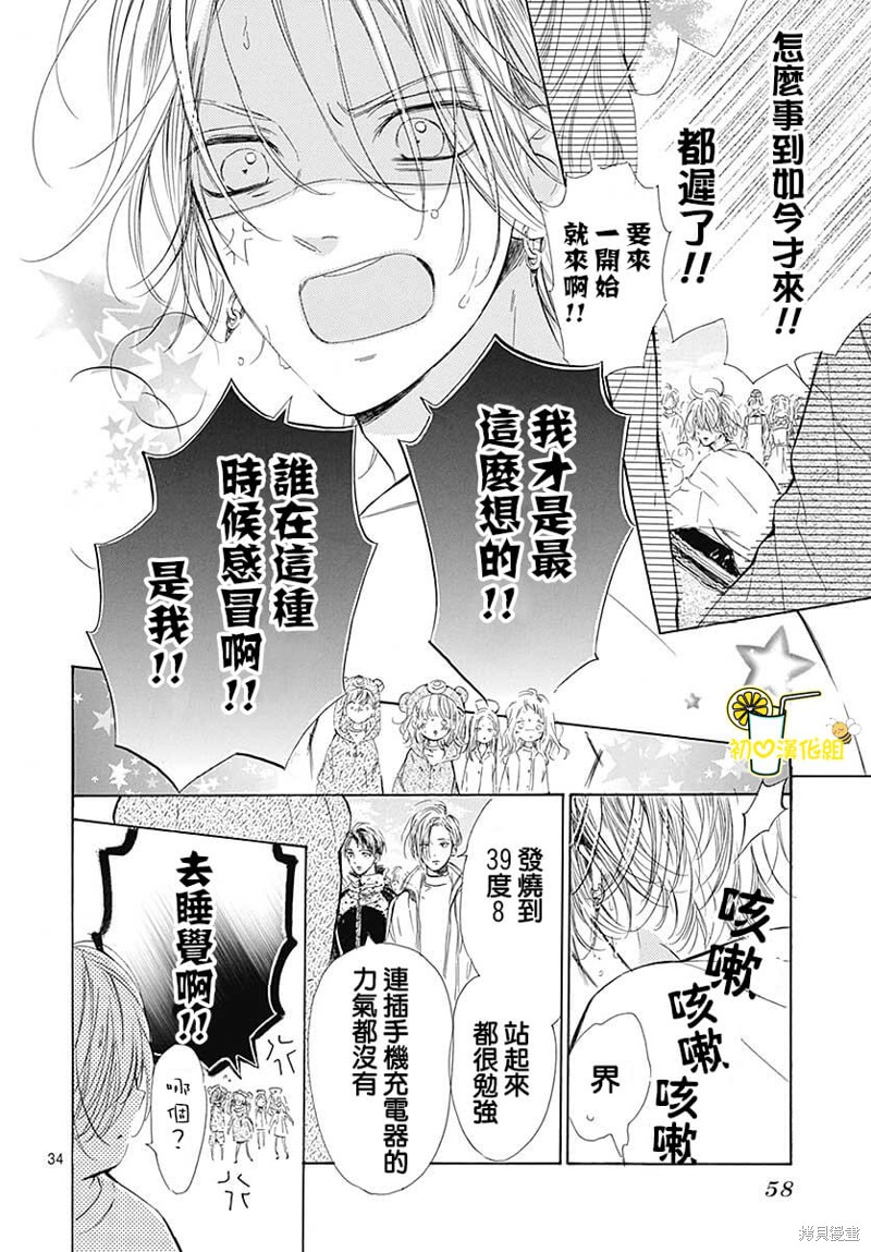 《蜂蜜柠檬碳酸水》漫画最新章节第77话免费下拉式在线观看章节第【36】张图片