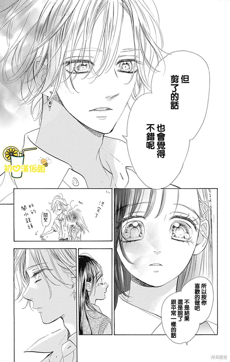 《蜂蜜柠檬碳酸水》漫画最新章节第71话免费下拉式在线观看章节第【13】张图片