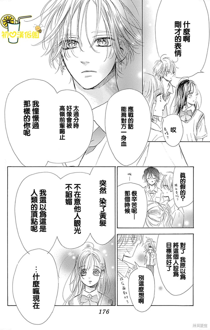 《蜂蜜柠檬碳酸水》漫画最新章节第71话免费下拉式在线观看章节第【30】张图片