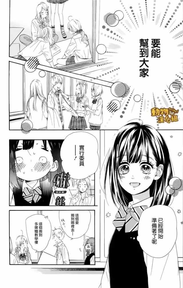 《蜂蜜柠檬碳酸水》漫画最新章节第11话免费下拉式在线观看章节第【6】张图片