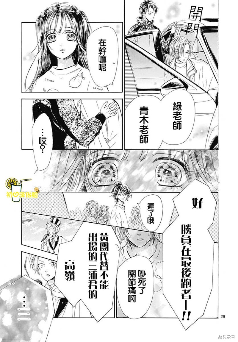 《蜂蜜柠檬碳酸水》漫画最新章节第77话免费下拉式在线观看章节第【31】张图片