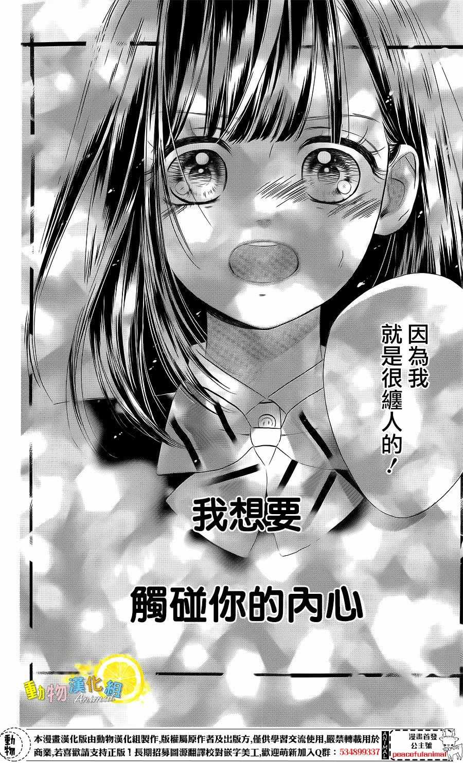 《蜂蜜柠檬碳酸水》漫画最新章节第23话免费下拉式在线观看章节第【39】张图片