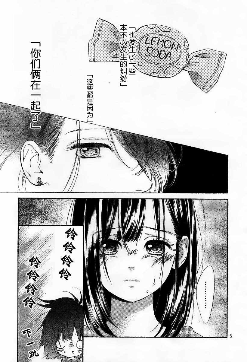 《蜂蜜柠檬碳酸水》漫画最新章节第7话免费下拉式在线观看章节第【7】张图片