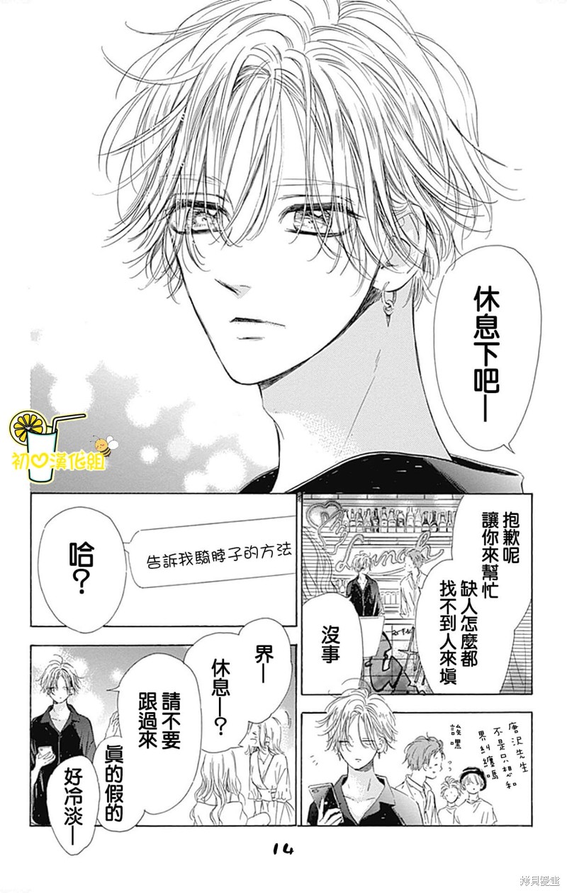 《蜂蜜柠檬碳酸水》漫画最新章节第69话免费下拉式在线观看章节第【14】张图片