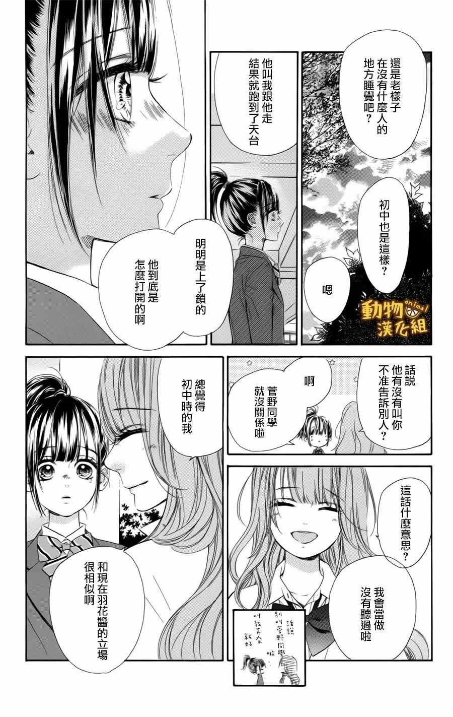 《蜂蜜柠檬碳酸水》漫画最新章节第9话免费下拉式在线观看章节第【33】张图片