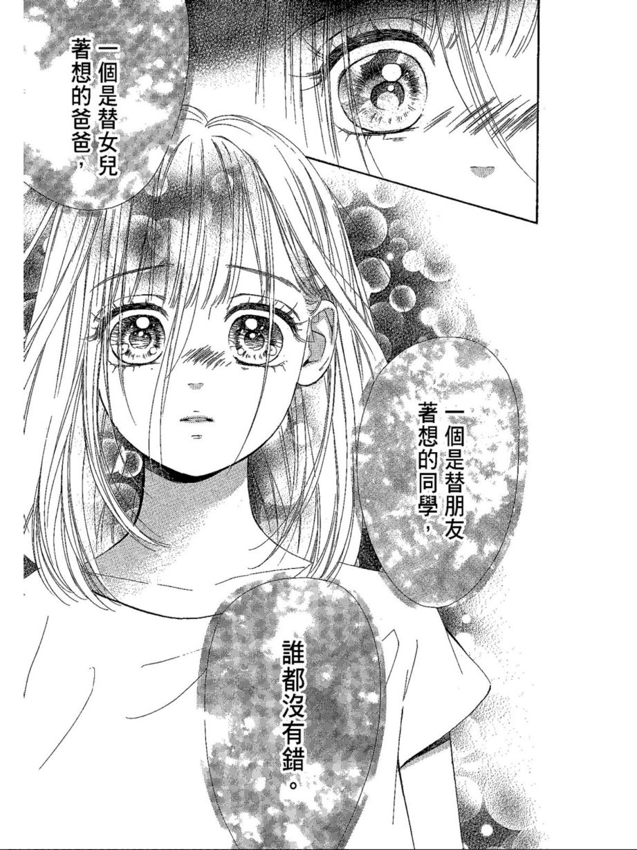 《蜂蜜柠檬碳酸水》漫画最新章节第5卷免费下拉式在线观看章节第【167】张图片