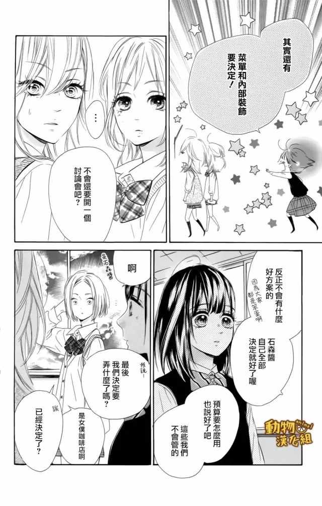 《蜂蜜柠檬碳酸水》漫画最新章节第11话免费下拉式在线观看章节第【26】张图片