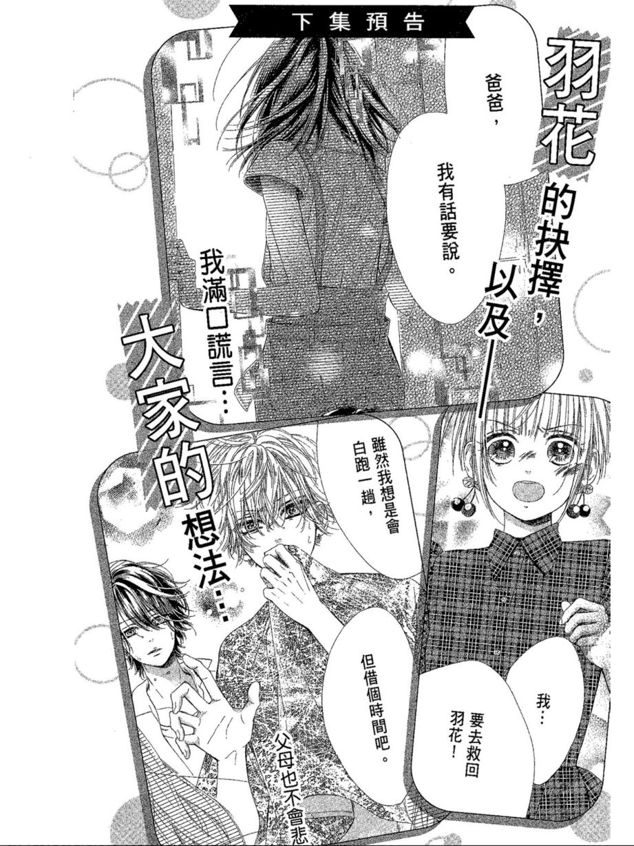 《蜂蜜柠檬碳酸水》漫画最新章节第5卷免费下拉式在线观看章节第【174】张图片