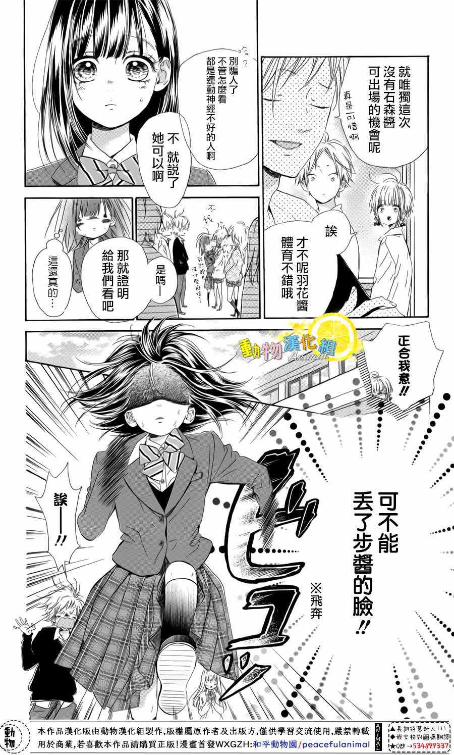 《蜂蜜柠檬碳酸水》漫画最新章节第26话免费下拉式在线观看章节第【12】张图片