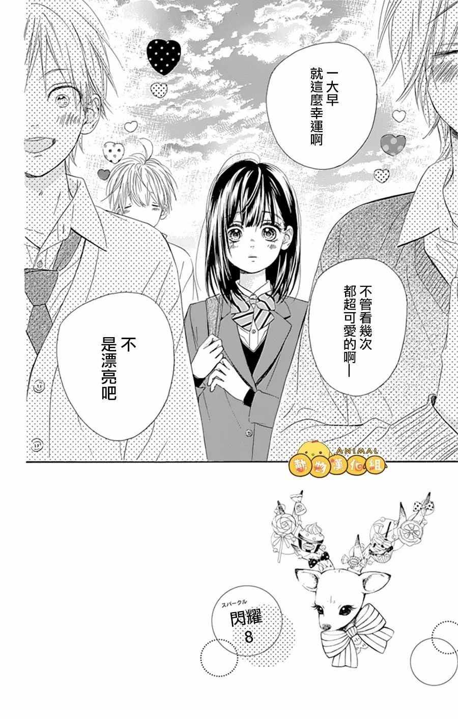 《蜂蜜柠檬碳酸水》漫画最新章节第8话免费下拉式在线观看章节第【1】张图片