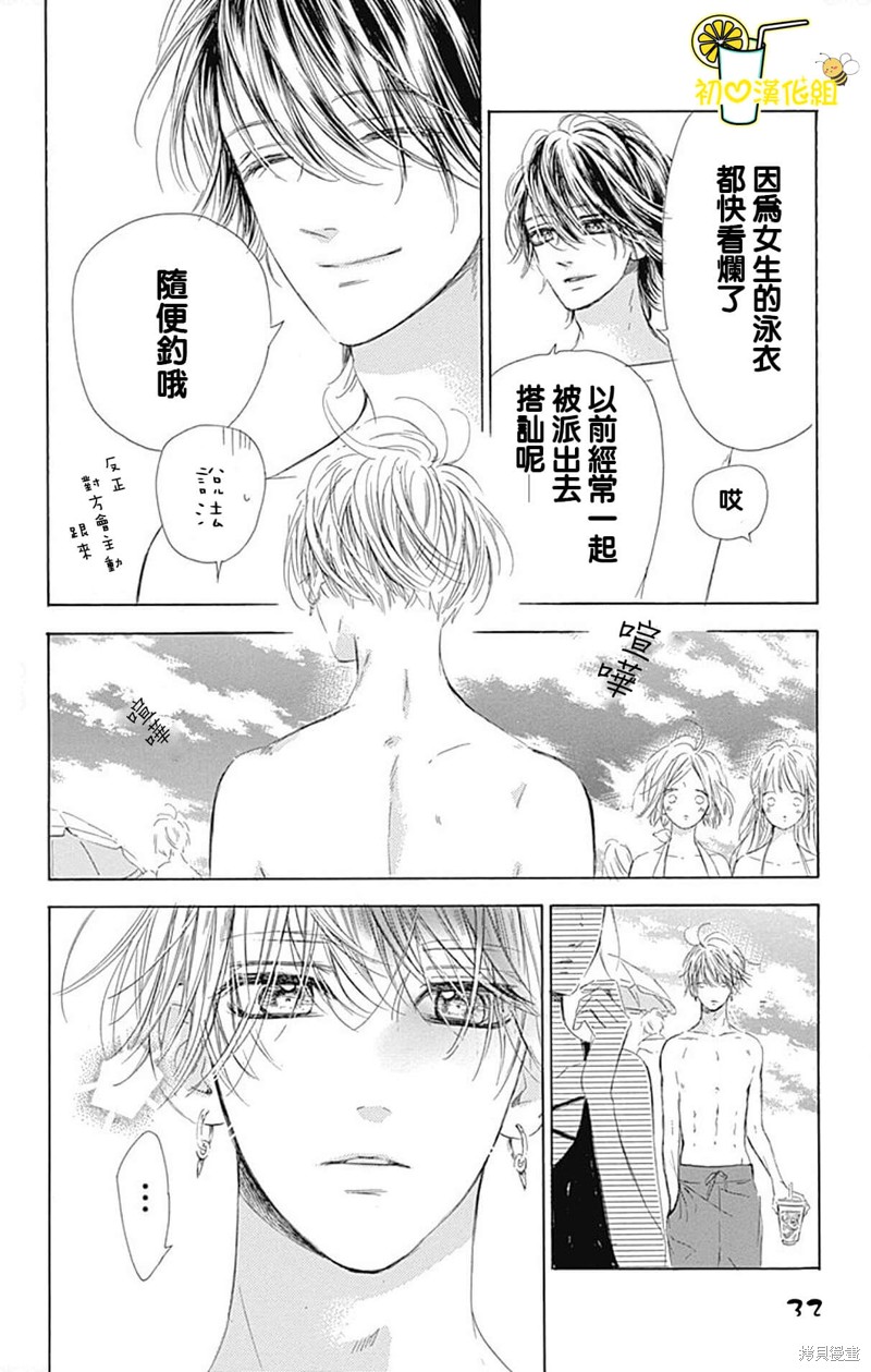 《蜂蜜柠檬碳酸水》漫画最新章节第65话免费下拉式在线观看章节第【32】张图片