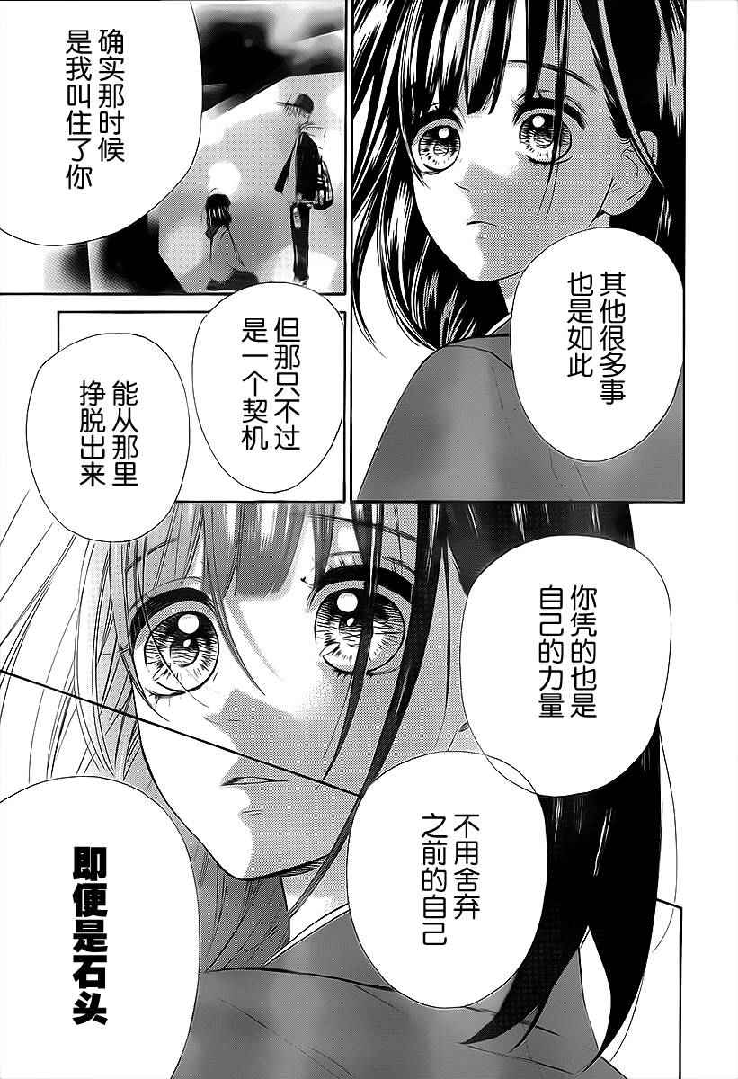 《蜂蜜柠檬碳酸水》漫画最新章节第3话免费下拉式在线观看章节第【21】张图片