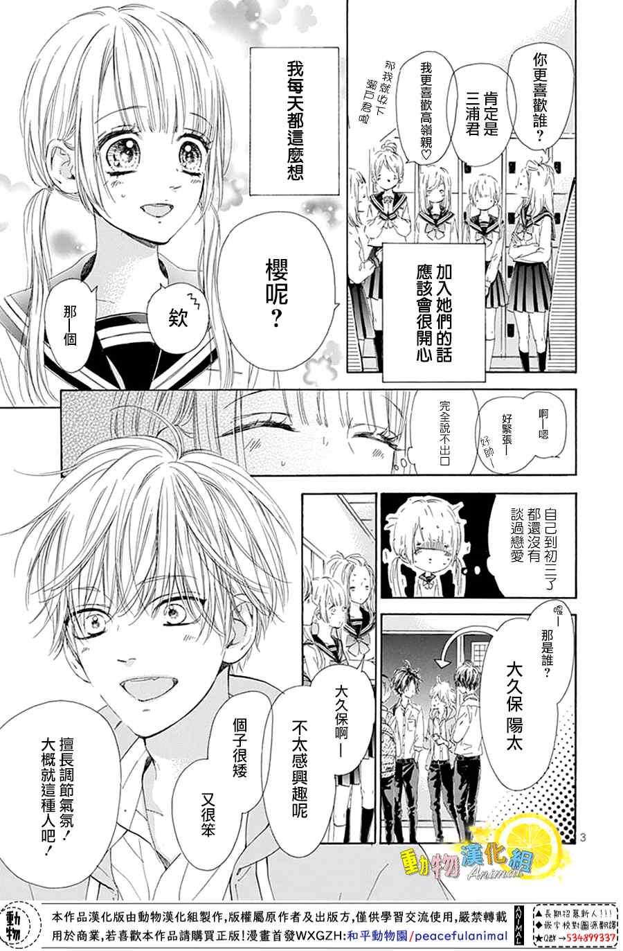 《蜂蜜柠檬碳酸水》漫画最新章节番外02免费下拉式在线观看章节第【3】张图片