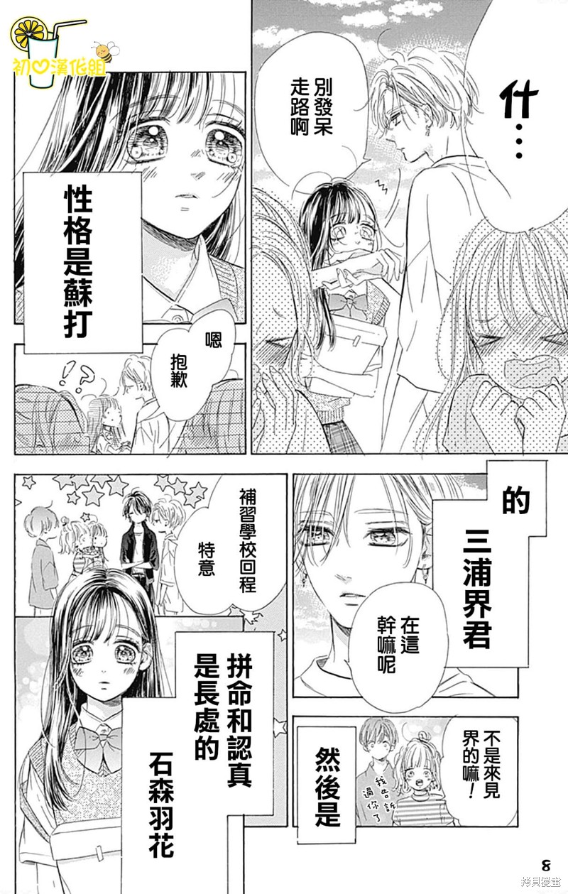 《蜂蜜柠檬碳酸水》漫画最新章节第68话免费下拉式在线观看章节第【9】张图片