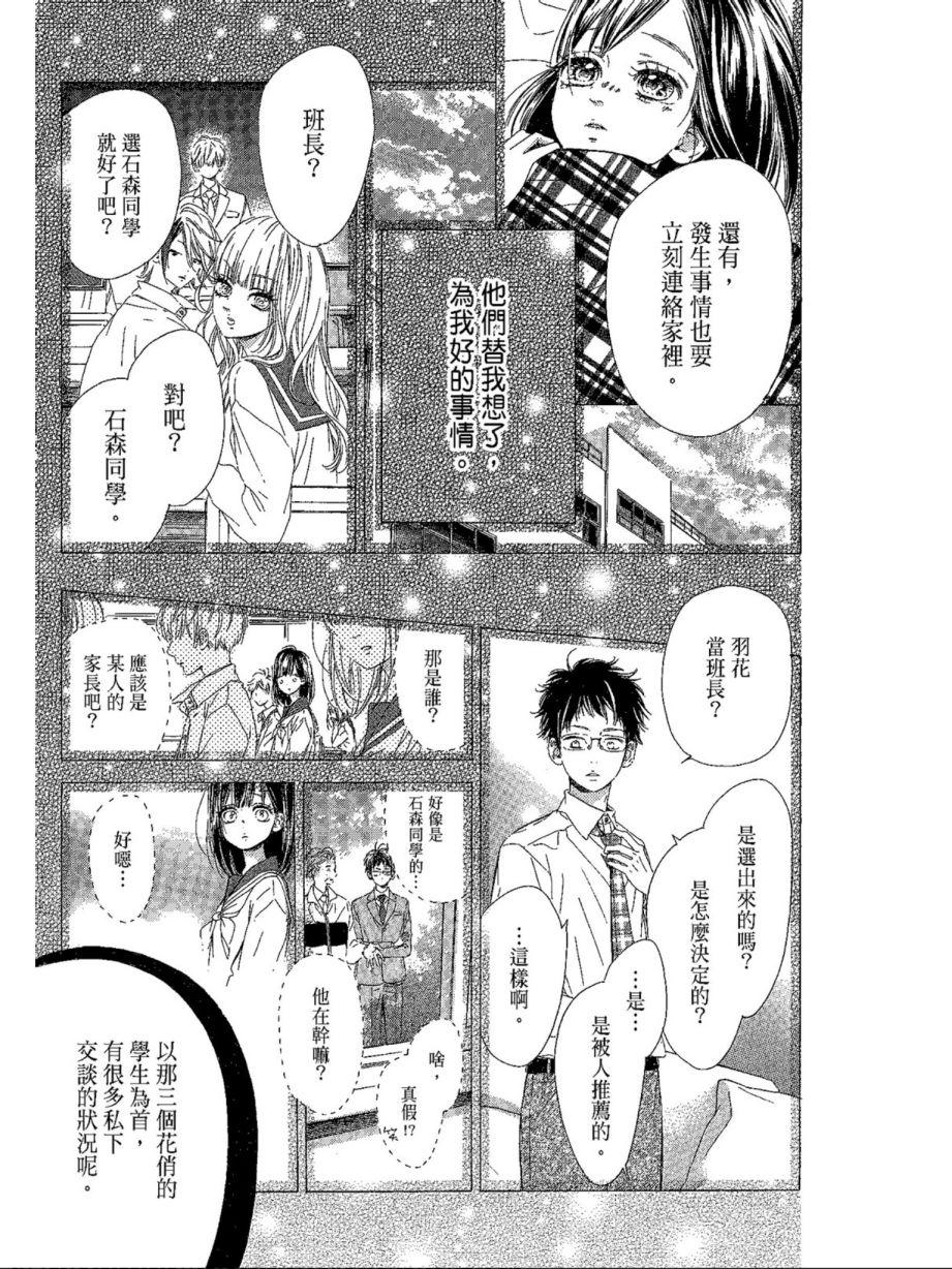 《蜂蜜柠檬碳酸水》漫画最新章节第5卷免费下拉式在线观看章节第【95】张图片