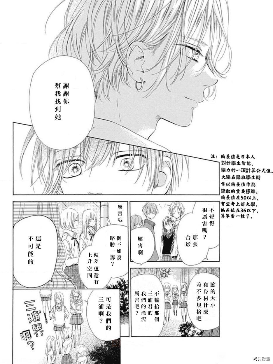 《蜂蜜柠檬碳酸水》漫画最新章节第47话 试看版免费下拉式在线观看章节第【11】张图片