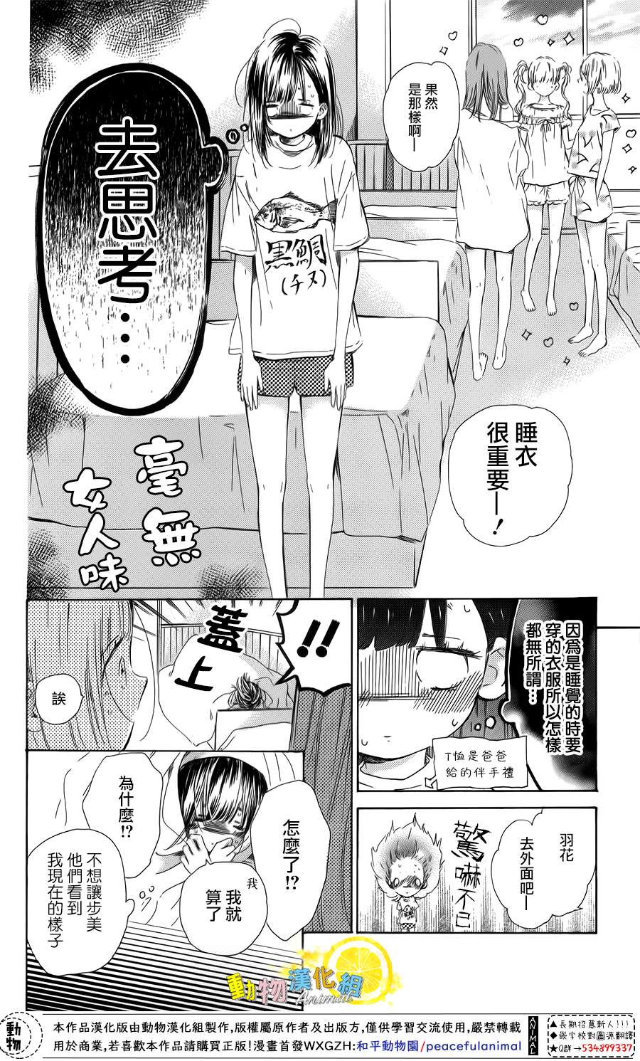 《蜂蜜柠檬碳酸水》漫画最新章节第38话免费下拉式在线观看章节第【26】张图片