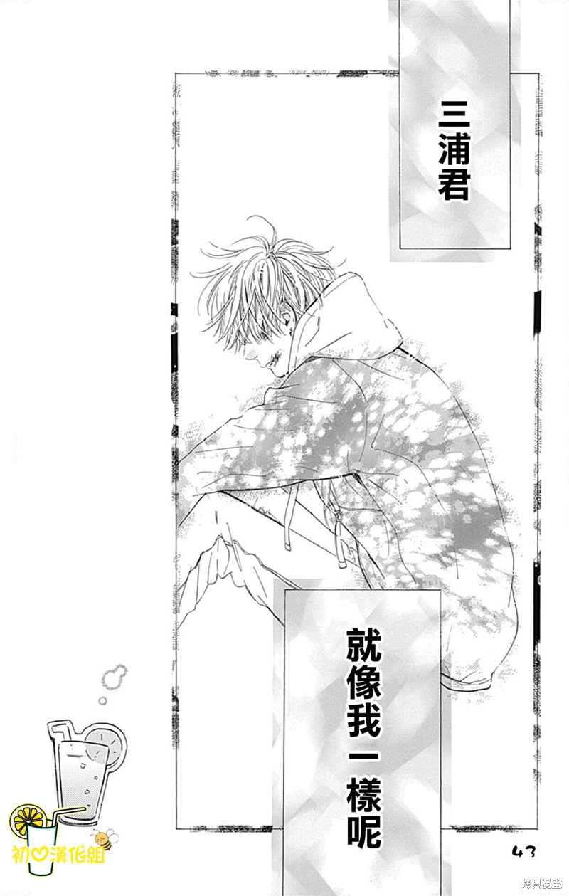 《蜂蜜柠檬碳酸水》漫画最新章节第68话免费下拉式在线观看章节第【44】张图片