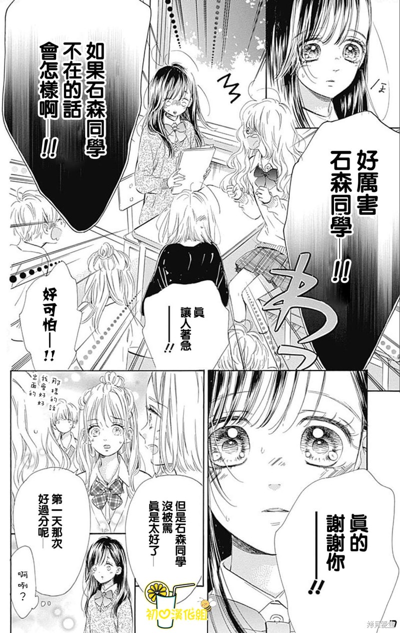 《蜂蜜柠檬碳酸水》漫画最新章节第55话免费下拉式在线观看章节第【8】张图片