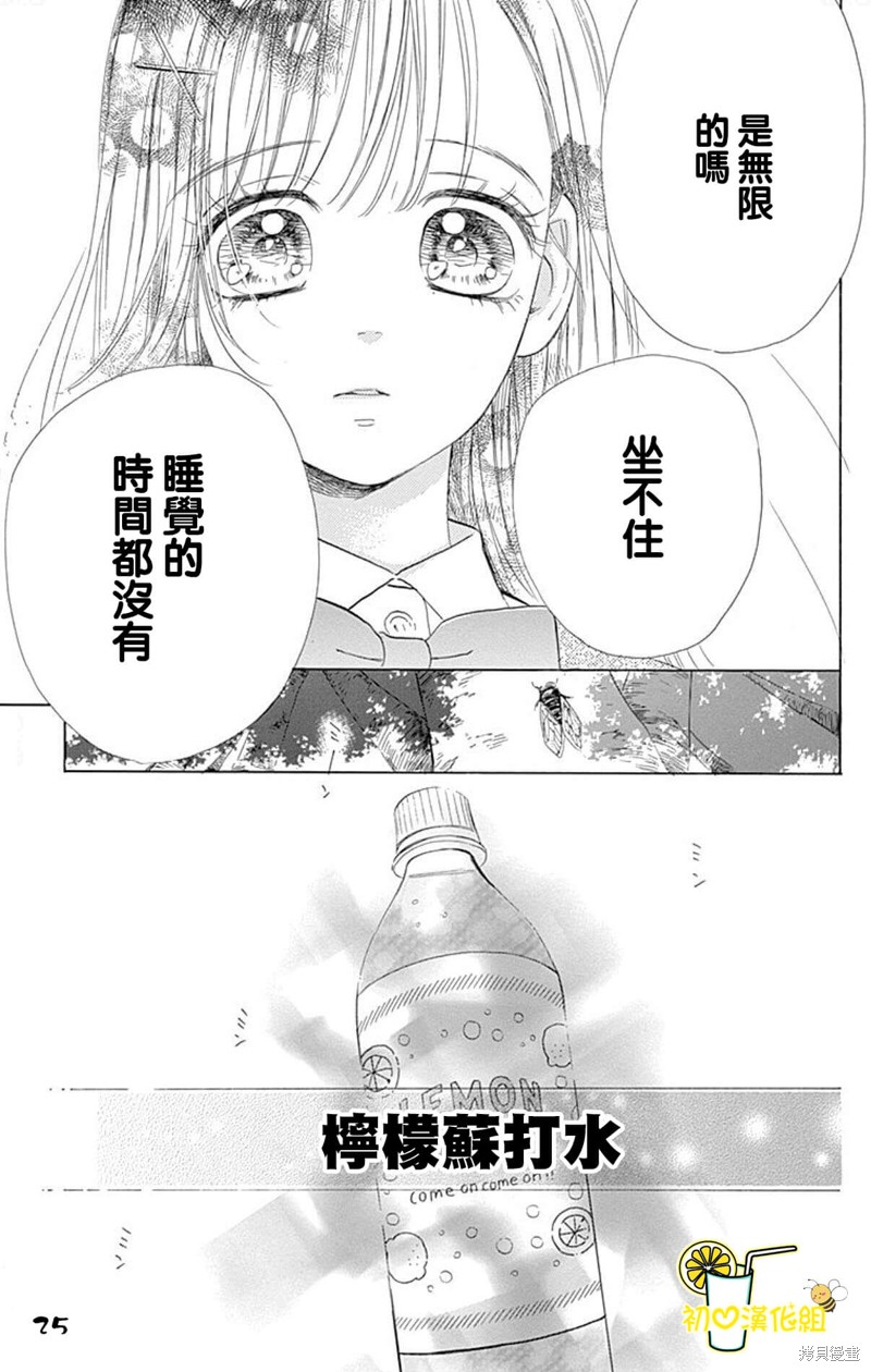 《蜂蜜柠檬碳酸水》漫画最新章节第63话免费下拉式在线观看章节第【25】张图片