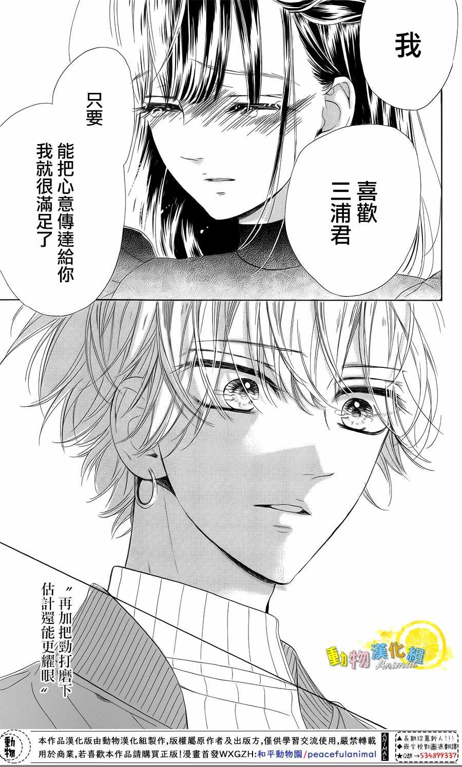 《蜂蜜柠檬碳酸水》漫画最新章节第29话免费下拉式在线观看章节第【31】张图片