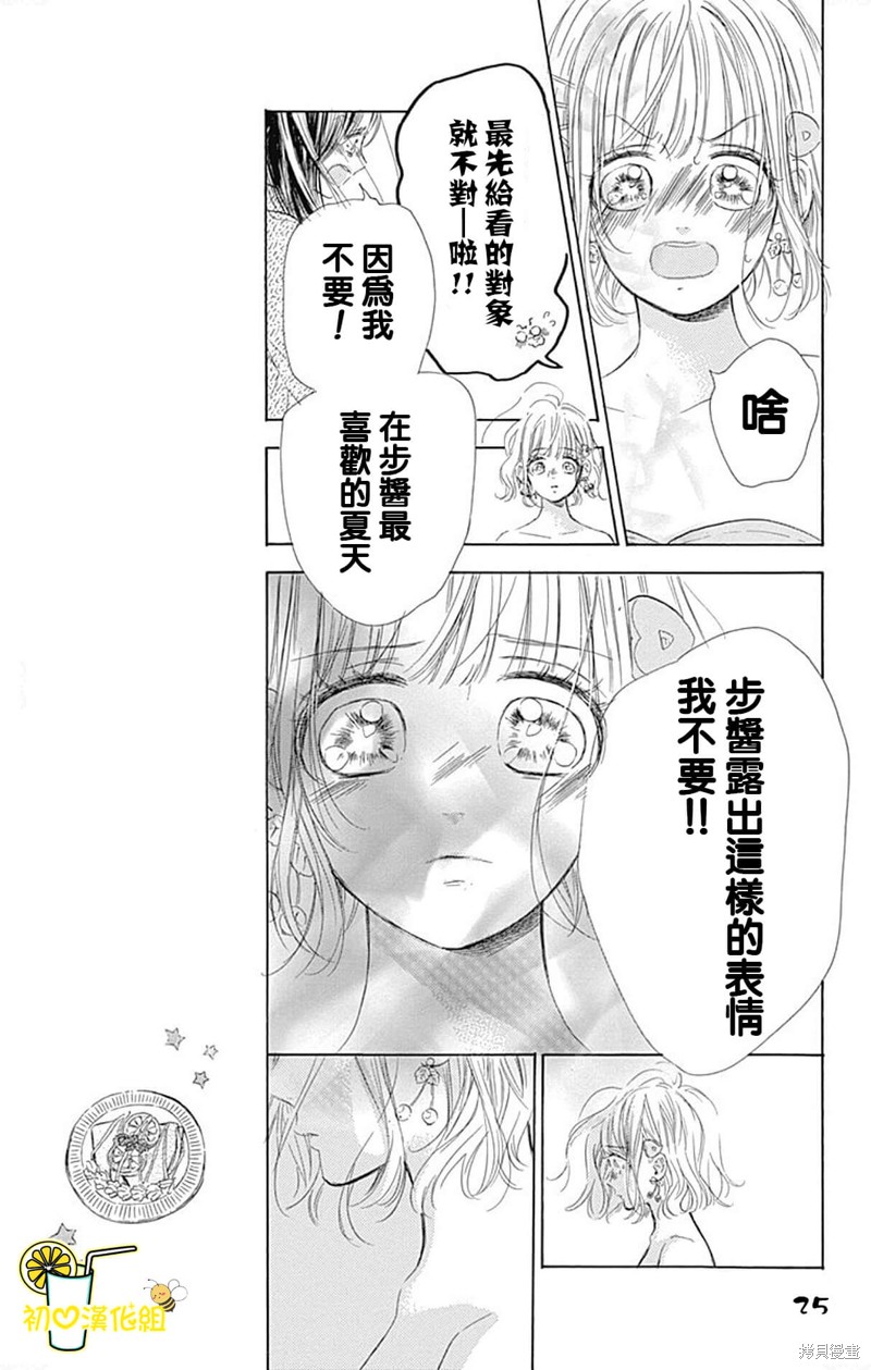 《蜂蜜柠檬碳酸水》漫画最新章节第65话免费下拉式在线观看章节第【25】张图片