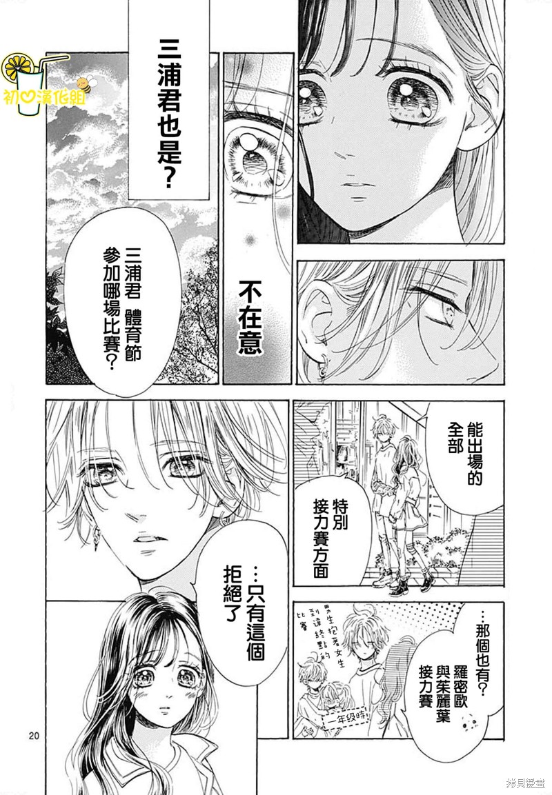 《蜂蜜柠檬碳酸水》漫画最新章节第74话免费下拉式在线观看章节第【22】张图片