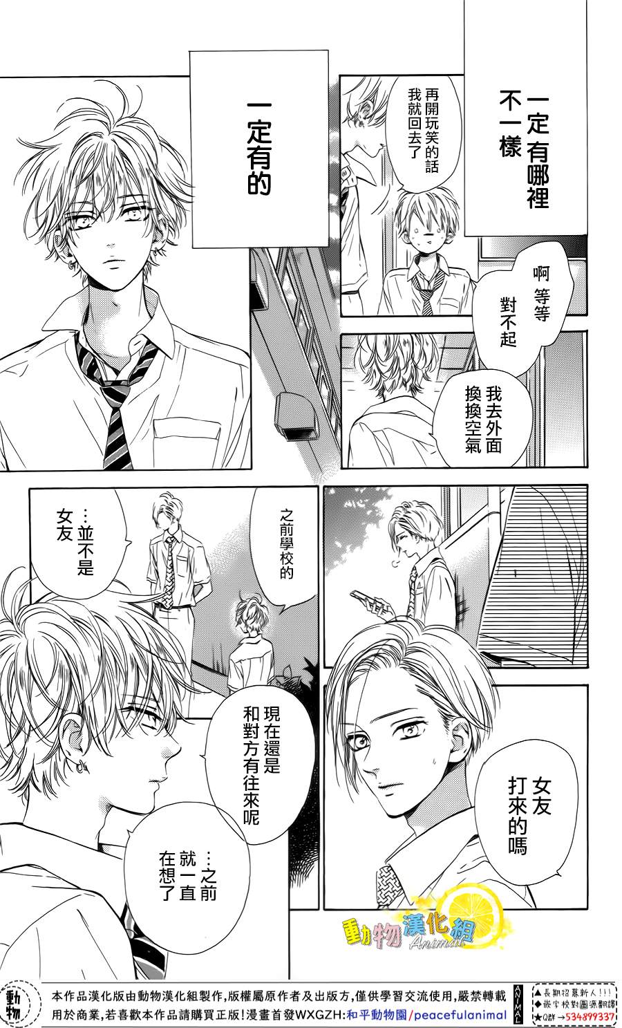 《蜂蜜柠檬碳酸水》漫画最新章节第41话免费下拉式在线观看章节第【19】张图片