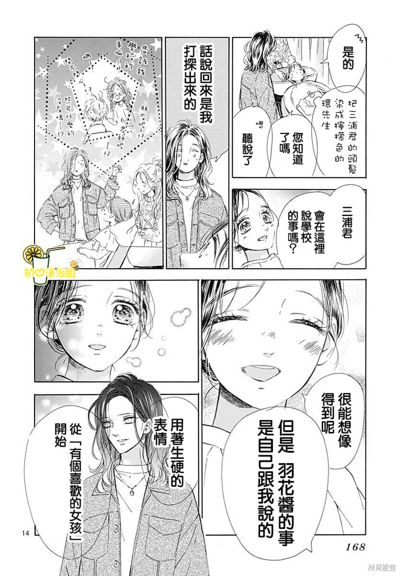 《蜂蜜柠檬碳酸水》漫画最新章节第80话免费下拉式在线观看章节第【15】张图片