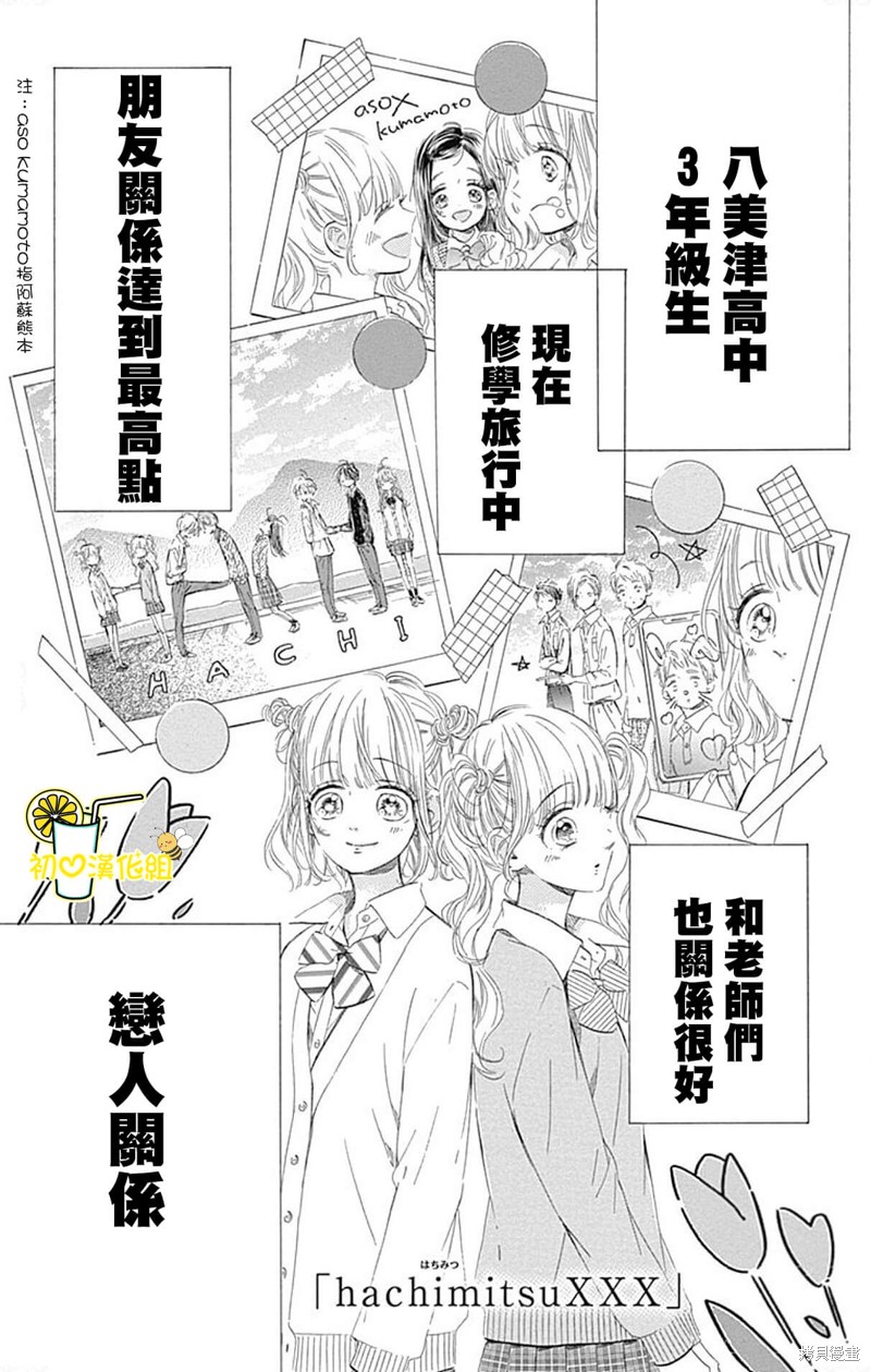 《蜂蜜柠檬碳酸水》漫画最新章节番外4免费下拉式在线观看章节第【1】张图片