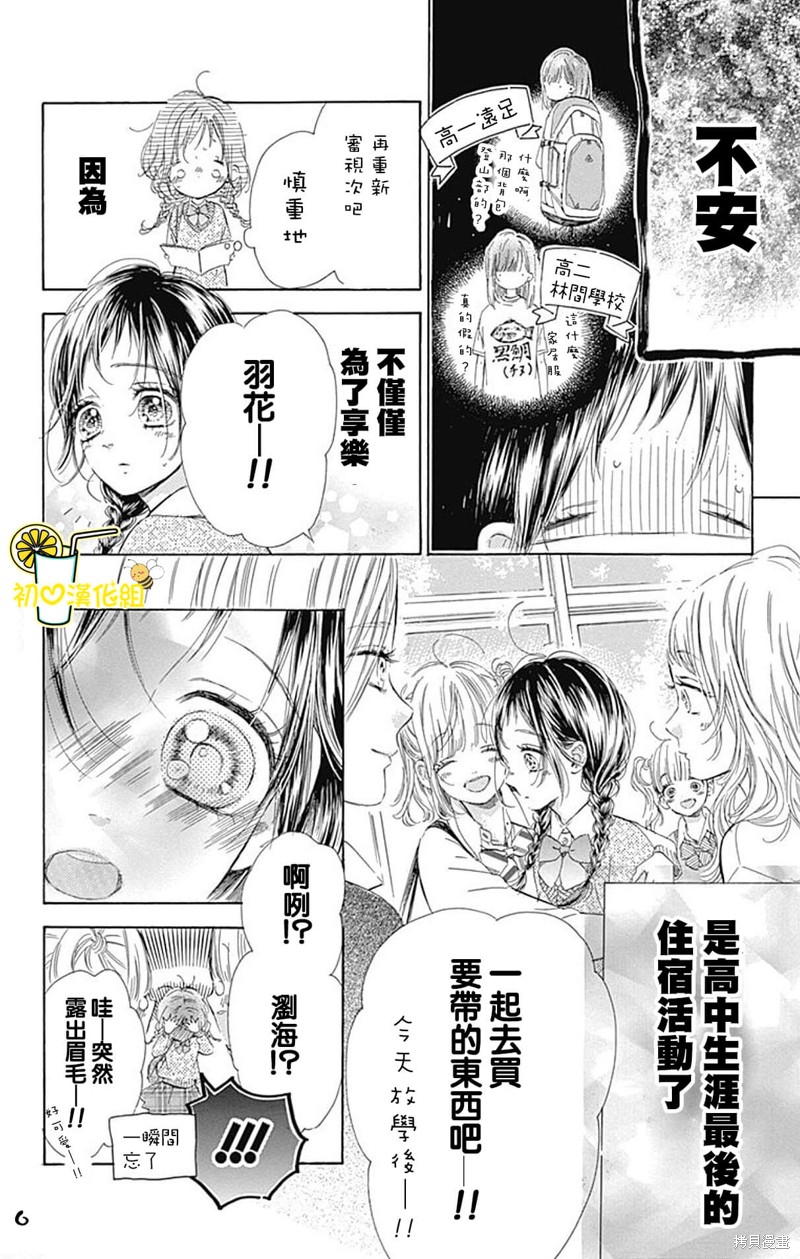 《蜂蜜柠檬碳酸水》漫画最新章节第57话免费下拉式在线观看章节第【6】张图片