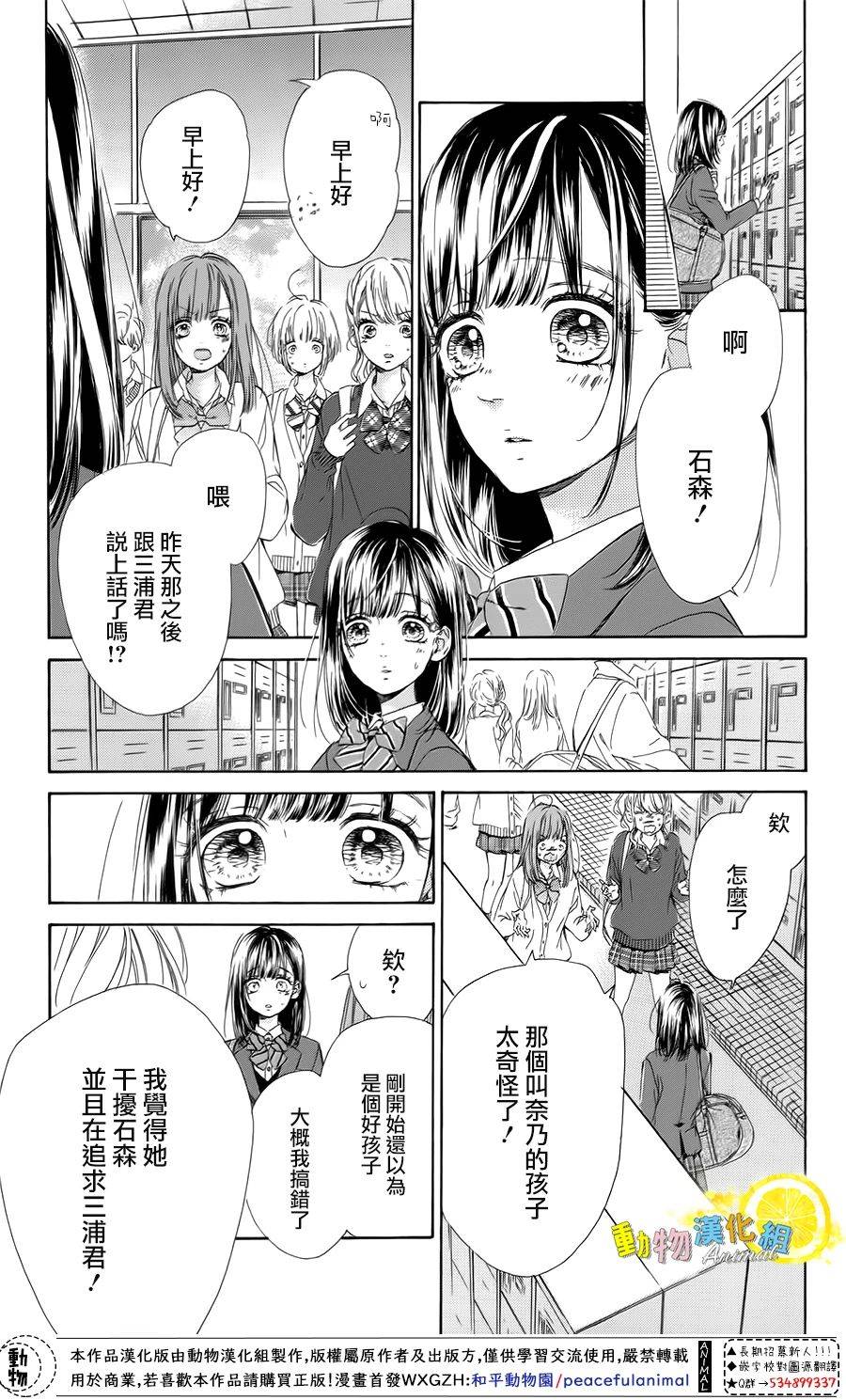 《蜂蜜柠檬碳酸水》漫画最新章节第35话免费下拉式在线观看章节第【7】张图片