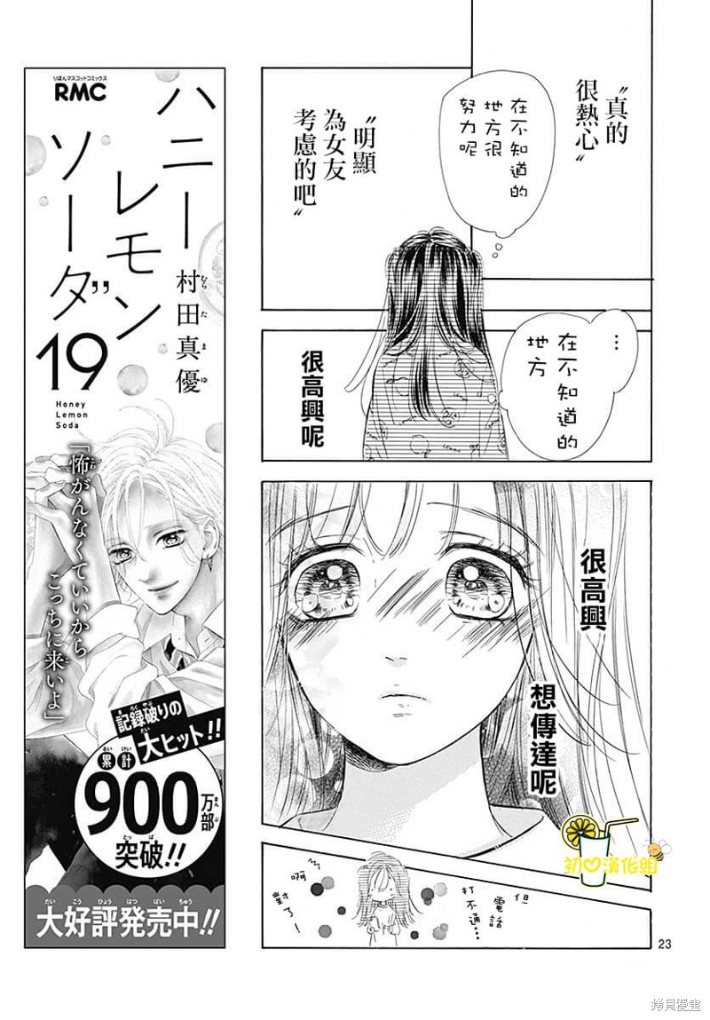 《蜂蜜柠檬碳酸水》漫画最新章节第77话免费下拉式在线观看章节第【25】张图片