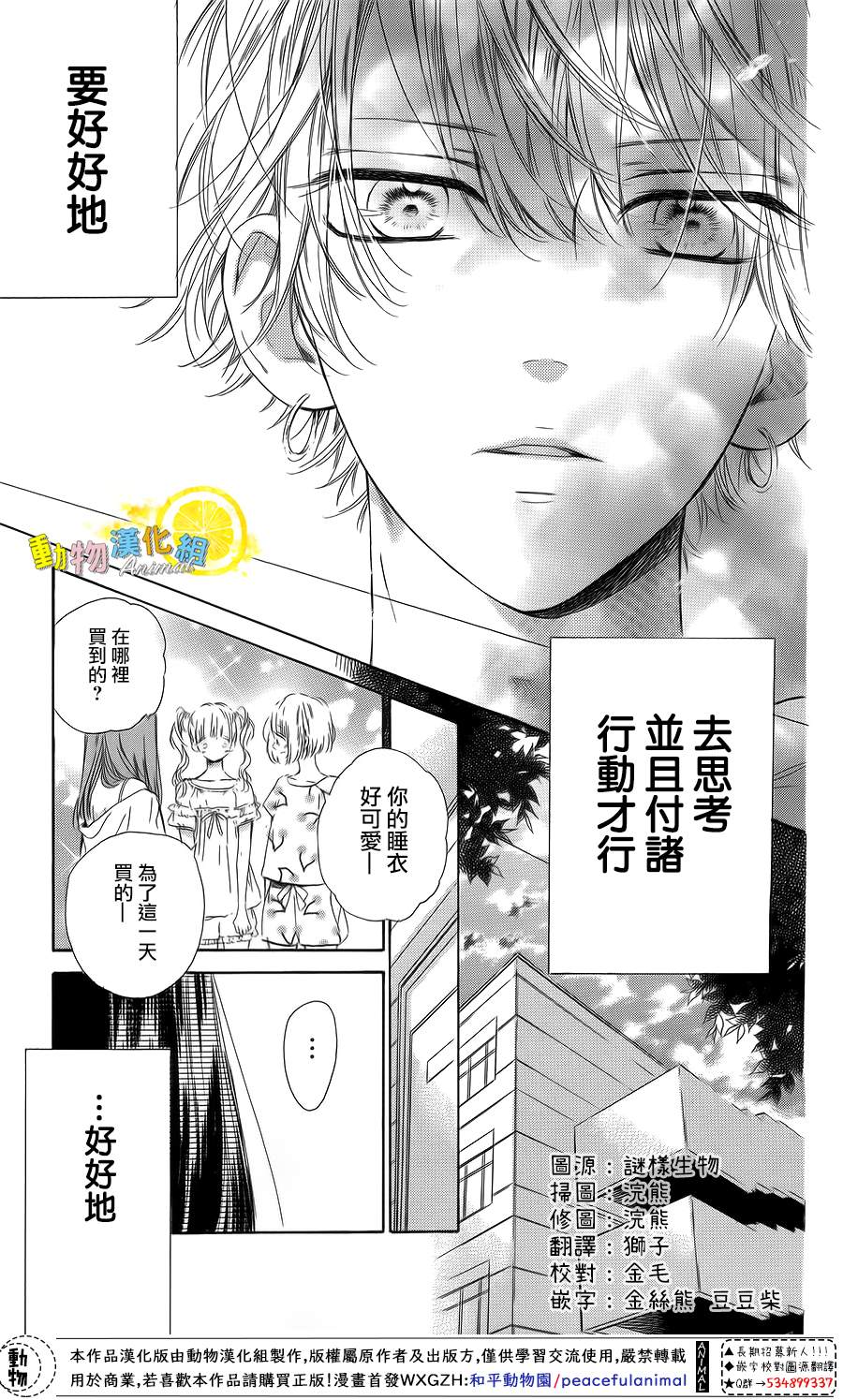 《蜂蜜柠檬碳酸水》漫画最新章节第38话免费下拉式在线观看章节第【25】张图片