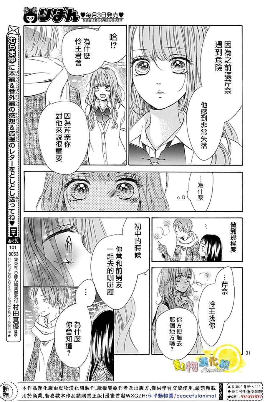 《蜂蜜柠檬碳酸水》漫画最新章节番外01免费下拉式在线观看章节第【31】张图片