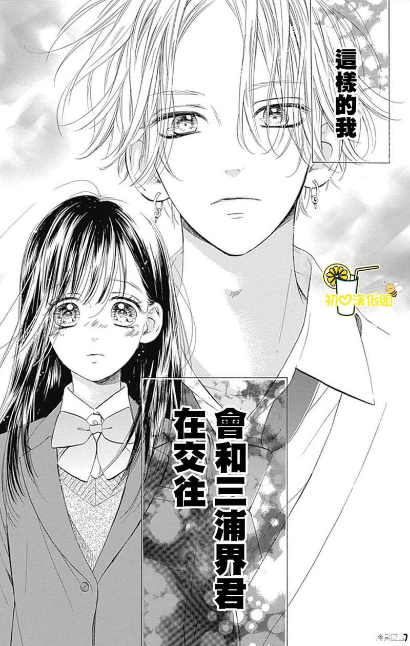 《蜂蜜柠檬碳酸水》漫画最新章节第54话免费下拉式在线观看章节第【7】张图片