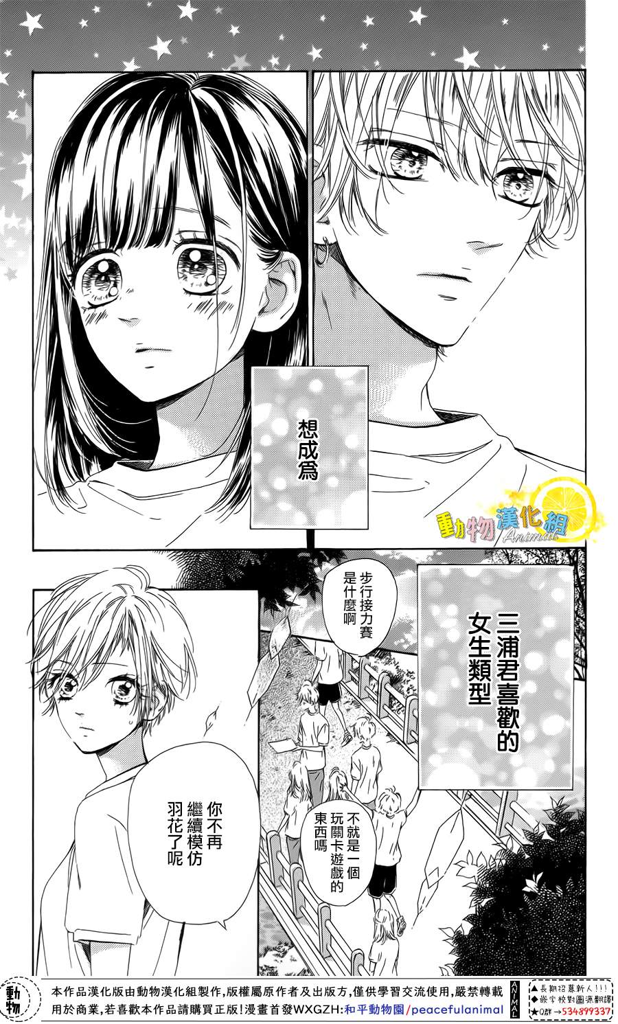 《蜂蜜柠檬碳酸水》漫画最新章节第38话免费下拉式在线观看章节第【13】张图片