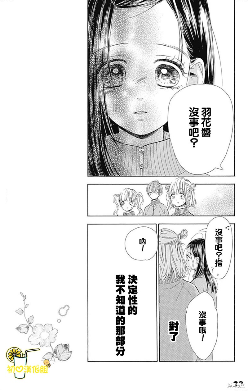 《蜂蜜柠檬碳酸水》漫画最新章节第59话免费下拉式在线观看章节第【23】张图片