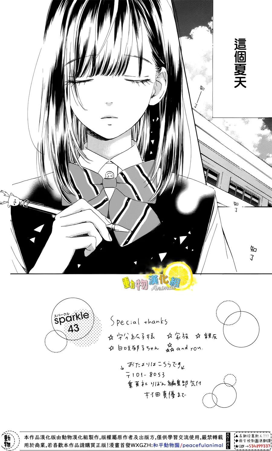 《蜂蜜柠檬碳酸水》漫画最新章节第43话免费下拉式在线观看章节第【2】张图片