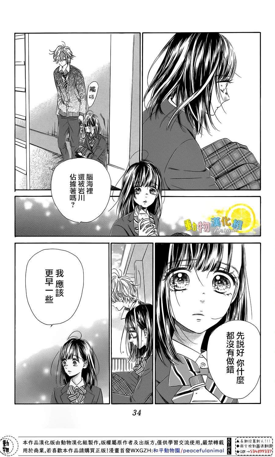 《蜂蜜柠檬碳酸水》漫画最新章节第36话免费下拉式在线观看章节第【34】张图片