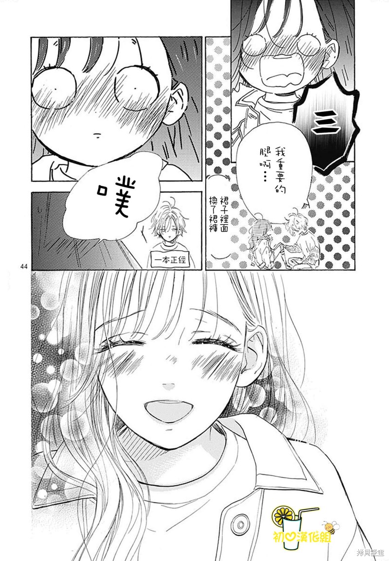 《蜂蜜柠檬碳酸水》漫画最新章节第74话免费下拉式在线观看章节第【46】张图片